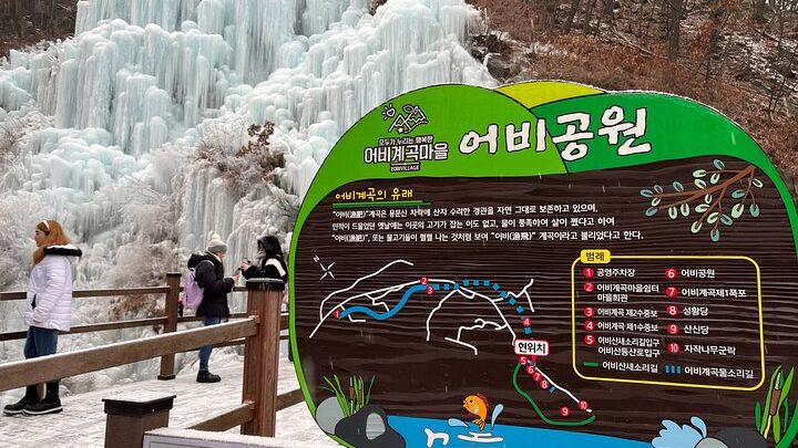 Eobi Ice Valley / Elysian Ski Resort / Nami Island